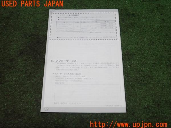 3UPJ=23580804]ハイラックスサーフ(RZN185W)後期 サーキットデザイン KAKERUKUNIII エンジンスターター 取扱説明書③ 取説 中古_m1