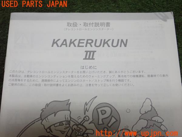 3UPJ=23580804]ハイラックスサーフ(RZN185W)後期 サーキットデザイン KAKERUKUNIII エンジンスターター 取扱説明書③ 取説 中古_m2