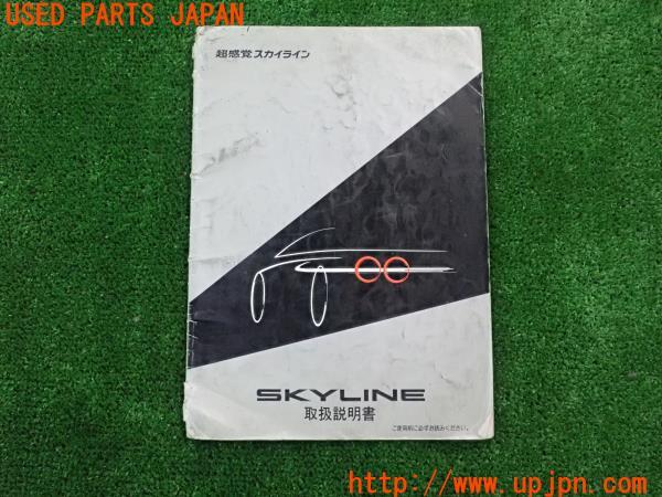 3UPJ=23630802]スカイライン GTSタイプX(HR32)前期 取扱説明書 取説 車両マニュアル 中古_m0