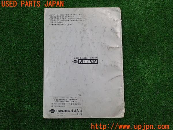 3UPJ=23630802]スカイライン GTSタイプX(HR32)前期 取扱説明書 取説 車両マニュアル 中古_m1