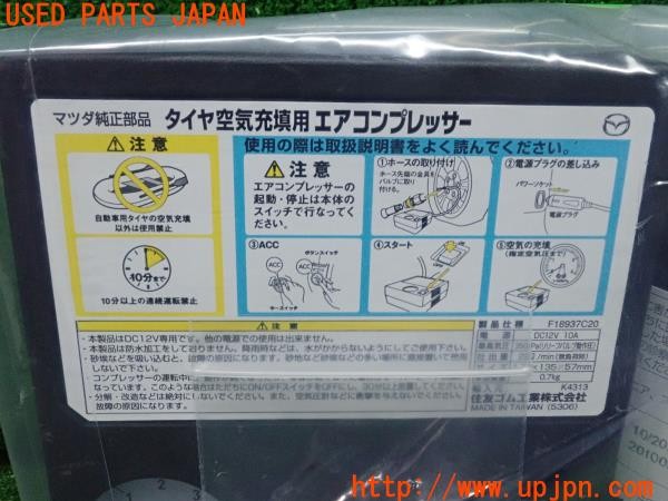 3UPJ=23690625]CX-5(KFEP)純正 パンク修理キット タイヤパンク応急修理キット 中古_m3