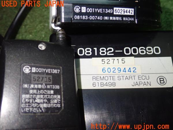 3UPJ=23740572]レクサス RX350(GGL10W)純正オプション 08182-00690 リモートスタート  リモコンエンジンスターター 中古_m4