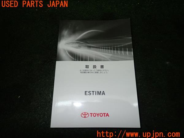 3UPJ=23770802]エスティマ(ACR55W)後期 取扱説明書 取説 車両マニュアル 中古_m0