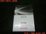 3UPJ=23770802]エスティマ(ACR55W)後期 取扱説明書 取説 車両マニュアル 中古_s0