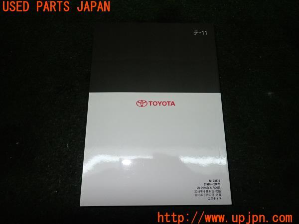 3UPJ=23770802]エスティマ(ACR55W)後期 取扱説明書 取説 車両マニュアル 中古_m1