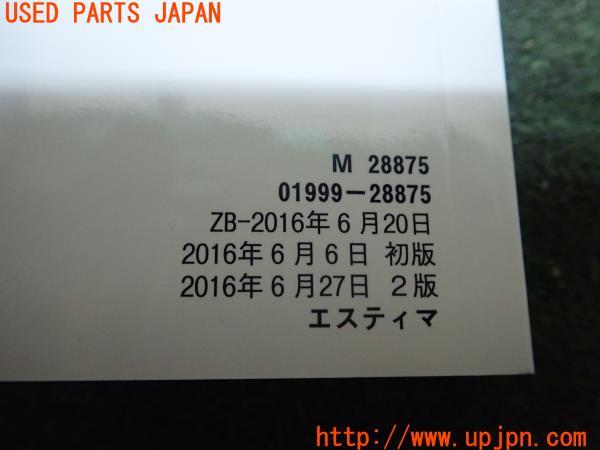 3UPJ=23770802]エスティマ(ACR55W)後期 取扱説明書 取説 車両マニュアル 中古_m2