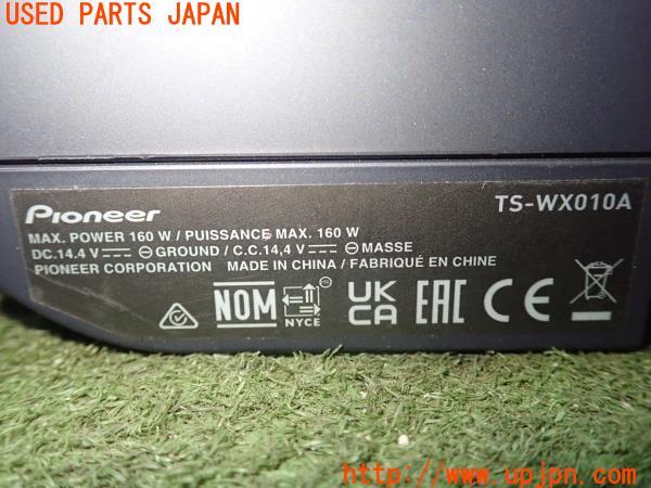 3UPJ=23780531]プロボックス(NHP160V)carrozzeria カロッツェリア TS-WX010A サブウーファー 中古_m4