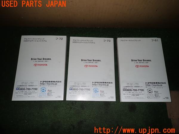 3UPJ=23800802]アルファード ハイブリッド(ATH10W)取扱説明書 取説 車両・ナビマニュアル 中古_m1