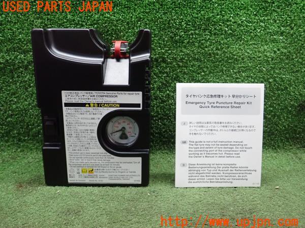 3UPJ=23930625]クラウン アスリート ハイブリッド(AWS210)純正 エアコンプレッサー パンク修理キット 中古_m0