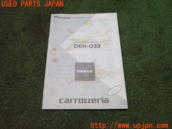 3UPJ=23950803]ジープ ラングラー スポーツ(TJ40S)carrozzeria カロッツェリア DEH-033 取扱説明書② 取説 中古_m0