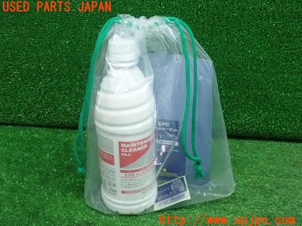 3UPJ=24410643]カローラフィールダー HV(NKE165G)CPC PAINT SEALANT ペイントシーラント メンテナンスキット 中古_m1