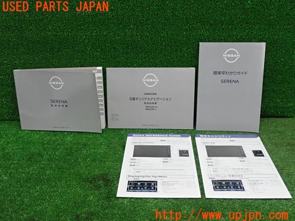 3UPJ=24420802]セレナ X(NC28)取扱説明書 取説 マニュアル ナビ取説 簡単早わかりガイド 中古_m0