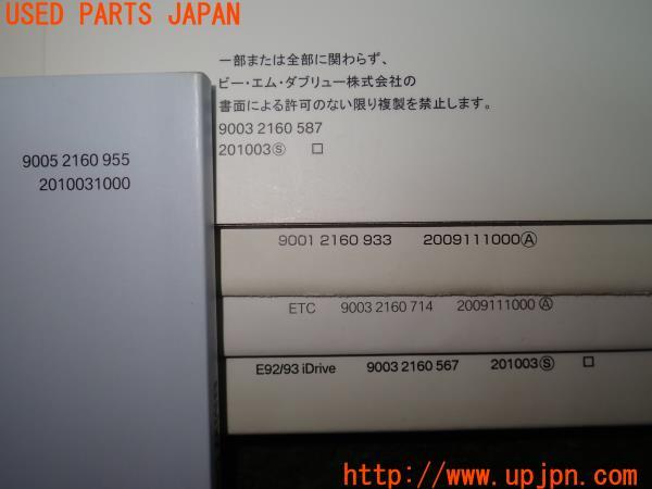 3UPJ=24460802]BMW 325i Mスポーツ(KE25 E92)後期 取扱説明書① 取説 車両マニュアル 中古_m2