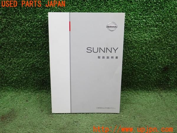 3UPJ=24470802]サニー EXサルーンリミテッド(FB15)取扱説明書 取説 車両マニュアル 中古_m0