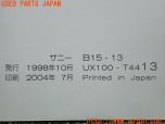 3UPJ=24470802]サニー EXサルーンリミテッド(FB15)取扱説明書 取説 車両マニュアル 中古_s2