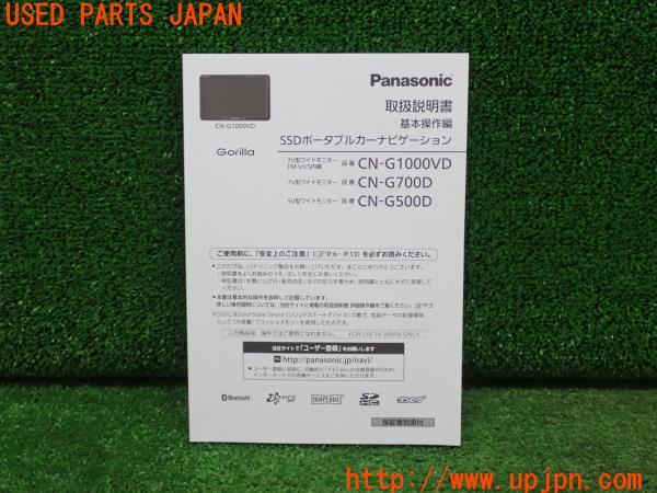 3UPJ=24520803]BMW ミニ ジョンクーパーワークス(MFJCW R56)パナソニック ゴリラ SSDポータブルナビ CN-G1000VD 取扱説明書 取説 中古_m0