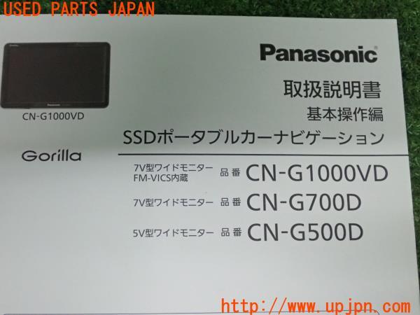 3UPJ=24520803]BMW ミニ ジョンクーパーワークス(MFJCW R56)パナソニック ゴリラ SSDポータブルナビ CN-G1000VD 取扱説明書 取説 中古_m4