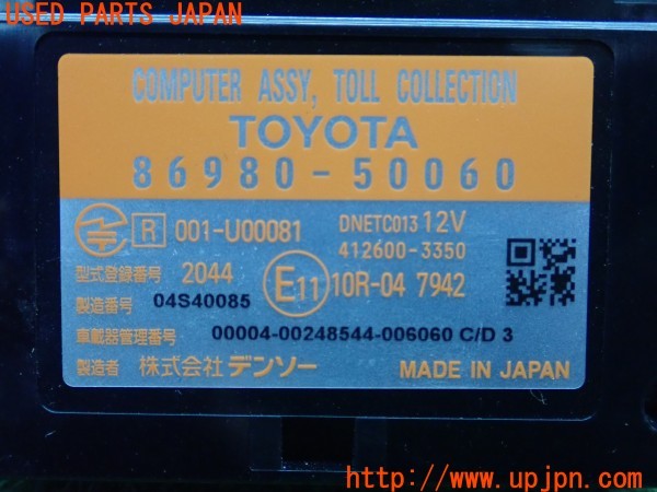 3UPJ=24530503]レクサス LS600h(UVF45)後期 純正 86980-50060 ETC車載器 中古_m4