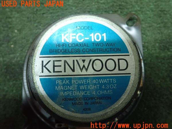 3UPJ=24590536]デリカスターワゴン(P35W)KENWOOD ケンウッド KFC-101 スピーカー② 中古_m4