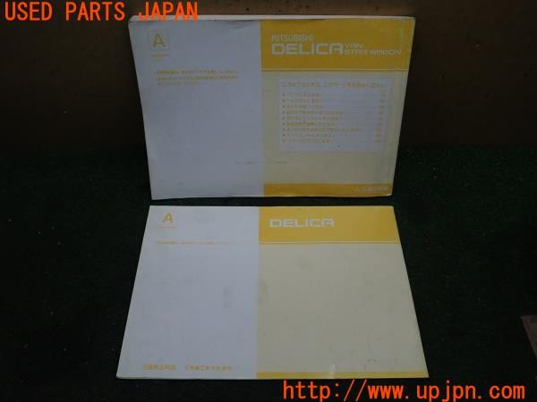 3UPJ=24590802]デリカスターワゴン(P35W)取扱説明書 取説 車両・カーエアコンマニュアル  中古_m1