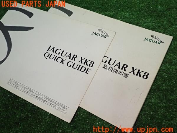 3UPJ=24710802]ジャガー XKシリーズ(JEDA)取扱説明書 取説 車両マニュアル 中古_m2