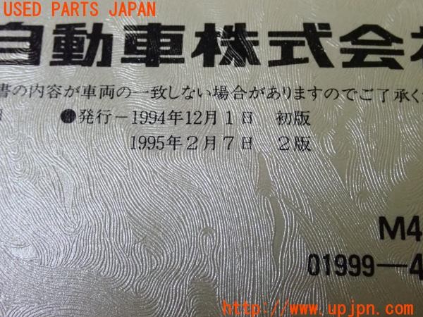 3UPJ=24880802]センチュリー(VG45)取扱説明書 取説 取扱書 車両マニュアル 中古_m4