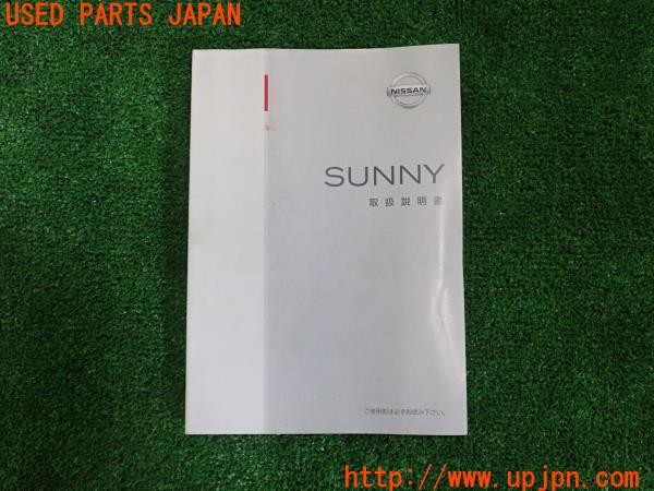 3UPJ=24930802]サニー スーパーサルーン(FB15)取扱説明書 取説 車両マニュアル 中古_m0