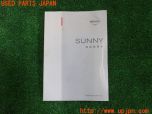 3UPJ=24930802]サニー スーパーサルーン(FB15)取扱説明書 取説 車両マニュアル 中古_s0