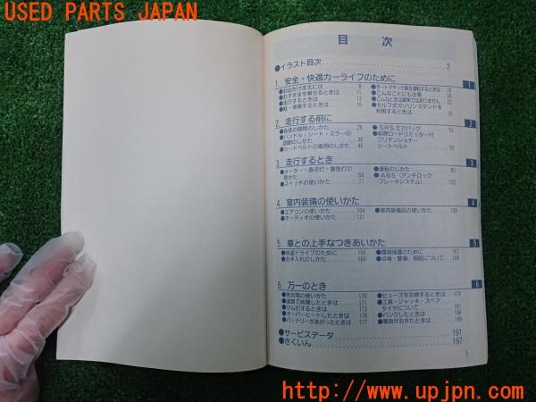 3UPJ=24930802]サニー スーパーサルーン(FB15)取扱説明書 取説 車両マニュアル 中古_m2