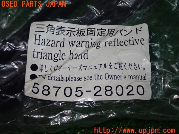 3UPJ=24940001]エスティマハイブリッド(AHR20W)純正 三角表示板固定用バンド 58705-28020 中古_m2
