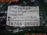 3UPJ=24940001]エスティマハイブリッド(AHR20W)純正 三角表示板固定用バンド 58705-28020 中古_s2