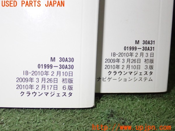 3UPJ=25030802]クラウンマジェスタ(URS206)取扱説明書 取説 車両マニュアル 中古_m2