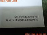 3UPJ=25230802]シビック タイプR ユーロ(FN2)取扱説明書 取説 車両マニュアル 中古_s3