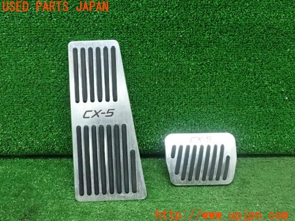 3UPJ=25250630]CX-5(KF2P)社外 ペダルカバー フットレスト ブレーキ 2点 中古_m0