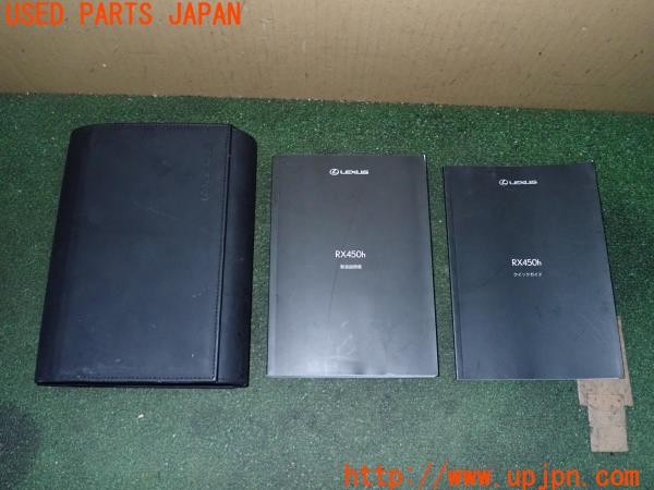 3UPJ=25380802]レクサス RX450h Fスポーツ(GYL25W)取扱説明書 取説 車両マニュアル 中古_m0