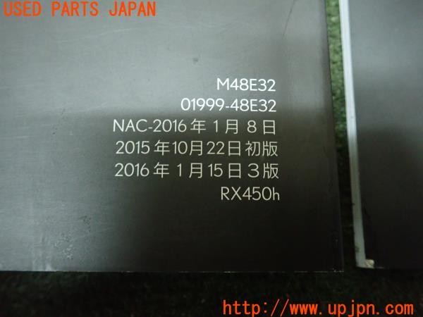 3UPJ=25380802]レクサス RX450h Fスポーツ(GYL25W)取扱説明書 取説 車両マニュアル 中古_m4
