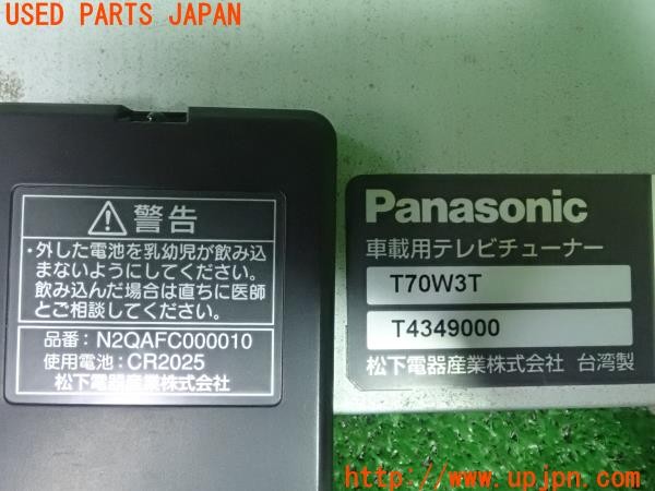 3UPJ=25410578]ランエボ7 GSR(CT9A)Panasonic パナソニック 車載用テレビチューナー地デジチューナー T70W3T 中古_m3