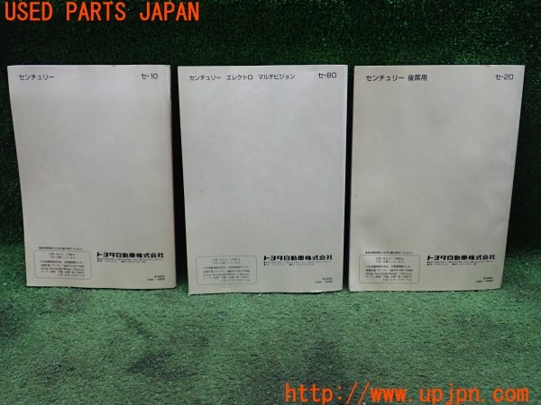 3UPJ=25440802]センチュリー(GZG50)前期 取扱説明書 取説 車両マニュアル 中古_m1