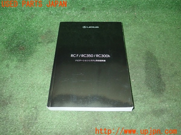 3UPJ=25470803]レクサス RC-F(USC10)取扱説明書② 取説 ナビゲーションシステム 中古_m0