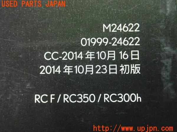 3UPJ=25470803]レクサス RC-F(USC10)取扱説明書② 取説 ナビゲーションシステム 中古_m2