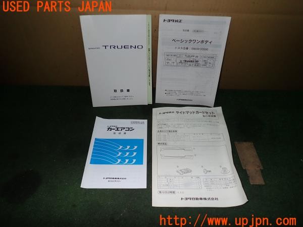 3UPJ=25920802]スプリンタートレノ(AE110)前期 取扱説明書 取説 車両・オーディオ・エアコン・サイドステップマニュアル 中古_m0