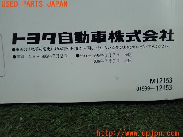 3UPJ=25920802]スプリンタートレノ(AE110)前期 取扱説明書 取説 車両・オーディオ・エアコン・サイドステップマニュアル 中古_m4