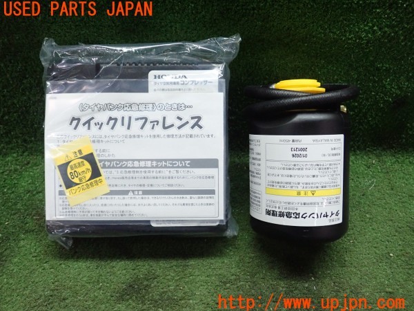 3UPJ=25960625]インサイト(ZE4)純正 パンク修理キット 中古_m0