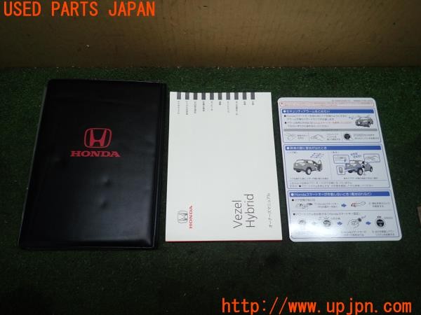 3UPJ=25980802]ヴェゼル ハイブリッド(e：HEV)(RU3)取扱説明書 取説 車両マニュアル 中古_m0