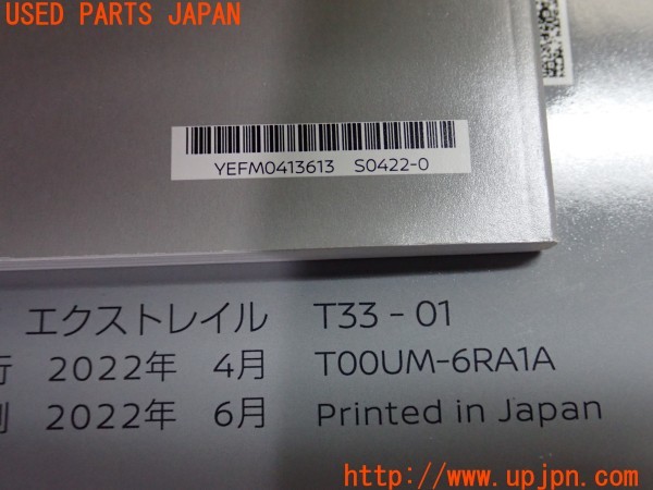 3UPJ=26010802]エクストレイル S e-4ORCE(SNT33)取扱説明書 取説 車両マニュアル 中古_m2