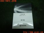 3UPJ=26020802]GR86(BRZ)(ZN8 B型)取扱説明書 取説 車両マニュアル 中古_s0