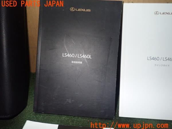 3UPJ=26060802]レクサス LS460(USF40)後期 取扱説明書 取説 車両マニュアル 中古_m2