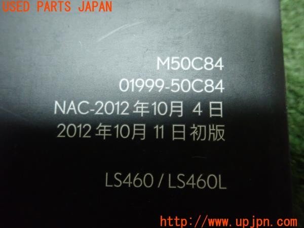 3UPJ=26060802]レクサス LS460(USF40)後期 取扱説明書 取説 車両マニュアル 中古_m4