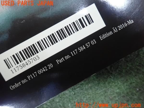 3UPJ=26240802]ベンツ CLA180(117942 X117)取扱説明書 取説 車両マニュアル 中古_m3