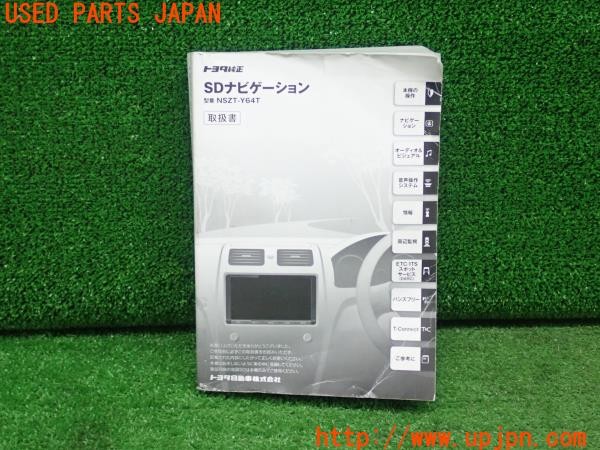 3UPJ=26400802]エスクァイア ハイブリッド(ZWR80G)トヨタ純正 SDナビゲーション 取扱説明書 NSZT-Y64T 取説 中古_m0